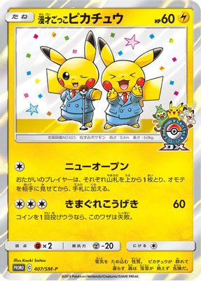 Pretend Comedian Pikachu - 407/SM-P