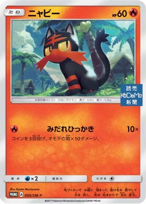 Litten - 050/SM-P