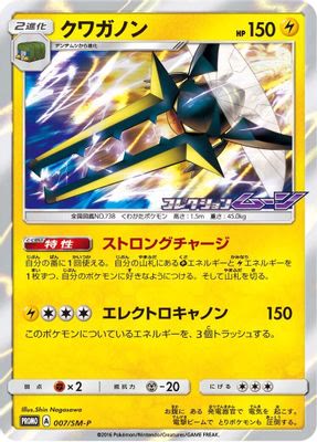 Vikavolt - 007/SM-P