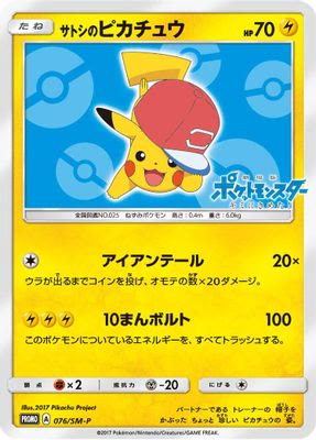 Ash's Pikachu - 076/SM-P