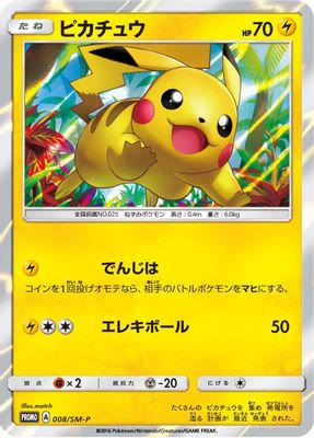 Pikachu - 008/SM-P