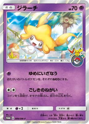 Jirachi - 089/SM-P