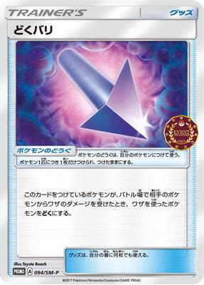 Poison Barb - 094/SM-P