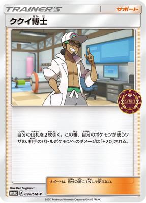 Professor Kukui - 096/SM-P