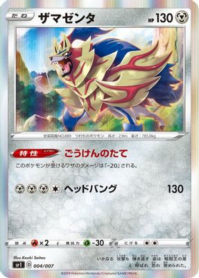 Zamazenta