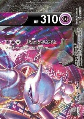 Mewtwo V-UNION (Top Right)