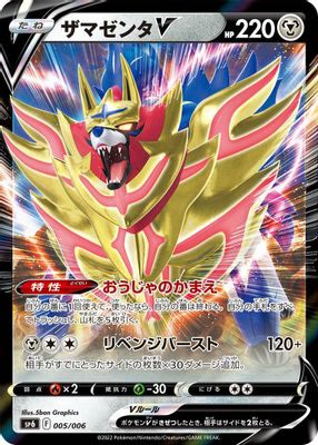 Zamazenta V