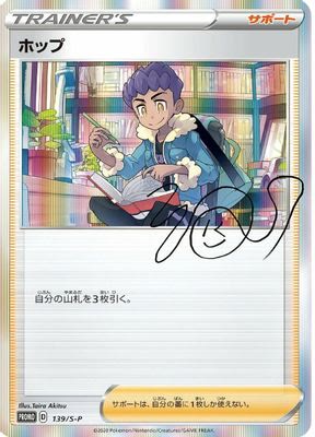 Hop - 139/S-P