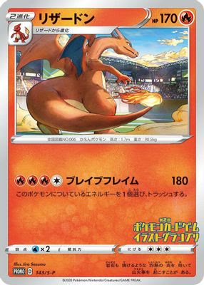 Charizard - 143/S-P
