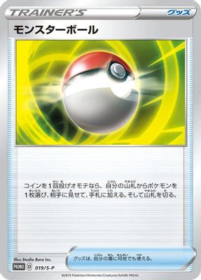 Poke Ball - 019/S-P