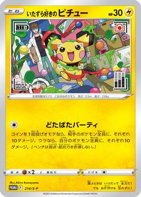 Mischievous Pichu - 214/S-P