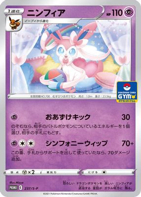 Sylveon - 237/S-P