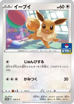 Eevee - 239/S-P