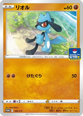 Riolu - 260/S-P