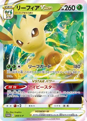 Leafeon VSTAR - 269/S-P