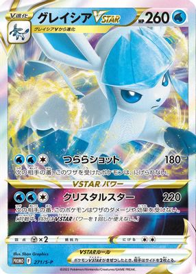 Glaceon VSTAR - 271/S-P