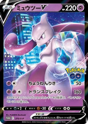 Mewtwo V - 273/S-P