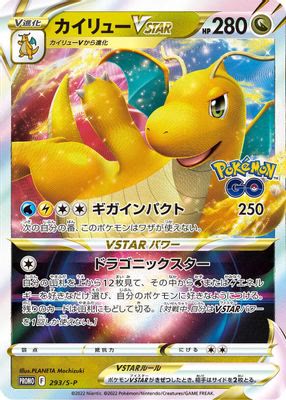 Dragonite VSTAR - 293/S-P