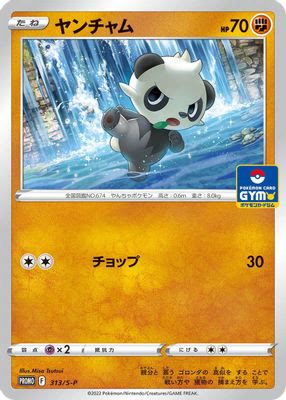 Pancham - 313/S-P