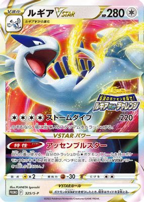 Lugia VSTAR - 325/S-P