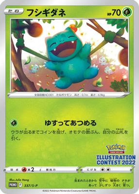 Bulbasaur - 337/S-P