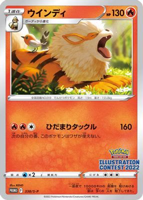 Arcanine - 338/S-P