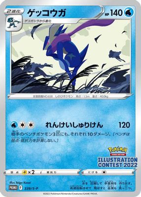 Greninja - 339/S-P