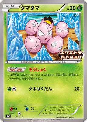 Exeggcute - 341/S-P