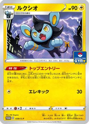 Luxio - 039/S-P