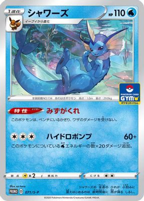 Vaporeon - 071/S-P