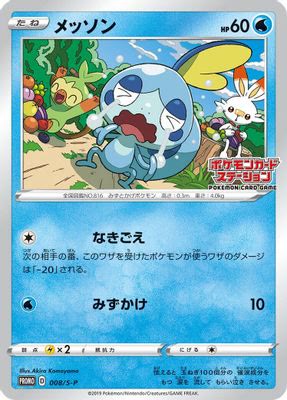 Sobble - 008/S-P