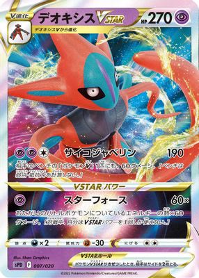 Deoxys VSTAR