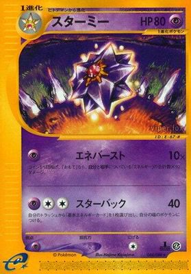 Starmie - 044/088