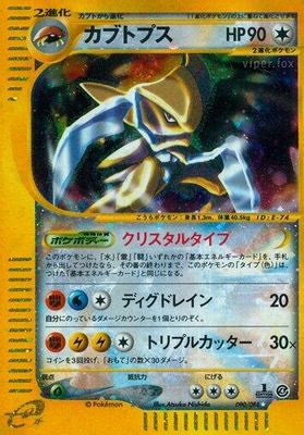 Kabutops - 090/088