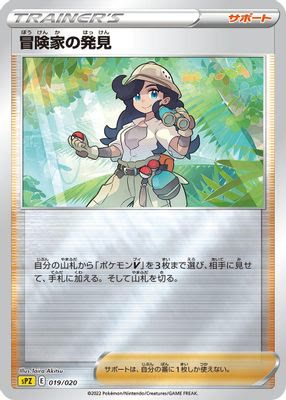 Adventurer's Discovery