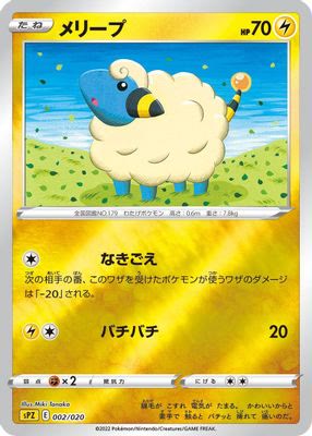 Mareep