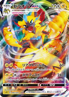 Zeraora VMAX