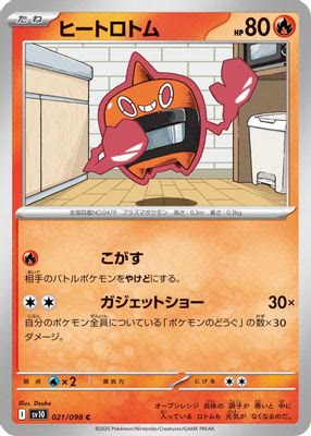 Heat Rotom