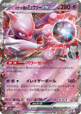 Team Rocket's Mewtwo ex