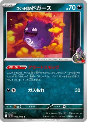 Team Rocket's Koffing