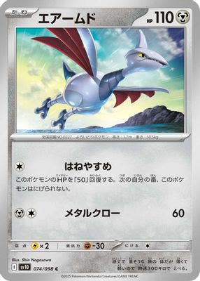 Skarmory