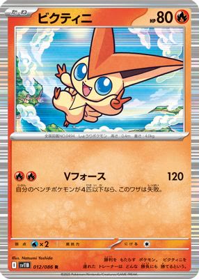 Victini - 012/086 (Master Ball Pattern)