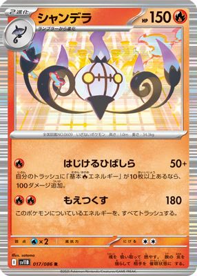Chandelure - 017/086