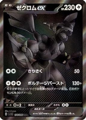 Zekrom ex - 174/086