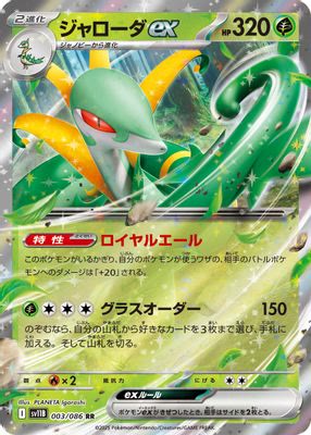 Serperior ex - 003/086