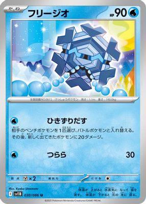 Cryogonal - 030/086 (Poke Ball Pattern)
