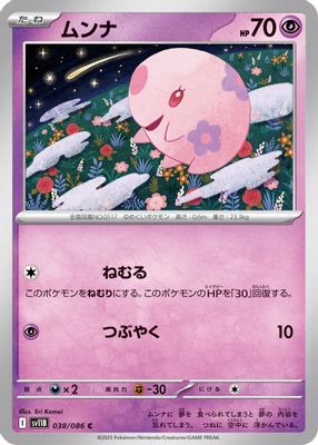 Munna - 038/086 (Master Ball Pattern)