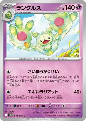 Reuniclus - 042/086 (Poke Ball Pattern)