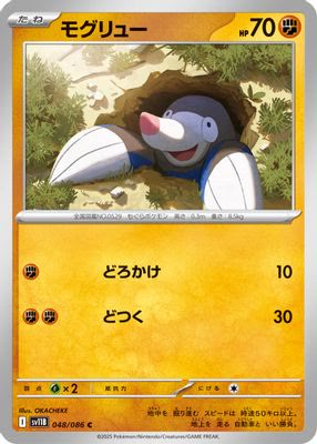 Drilbur - 048/086 (Poke Ball Pattern)