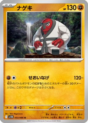 Throh - 053/086 (Poke Ball Pattern)
